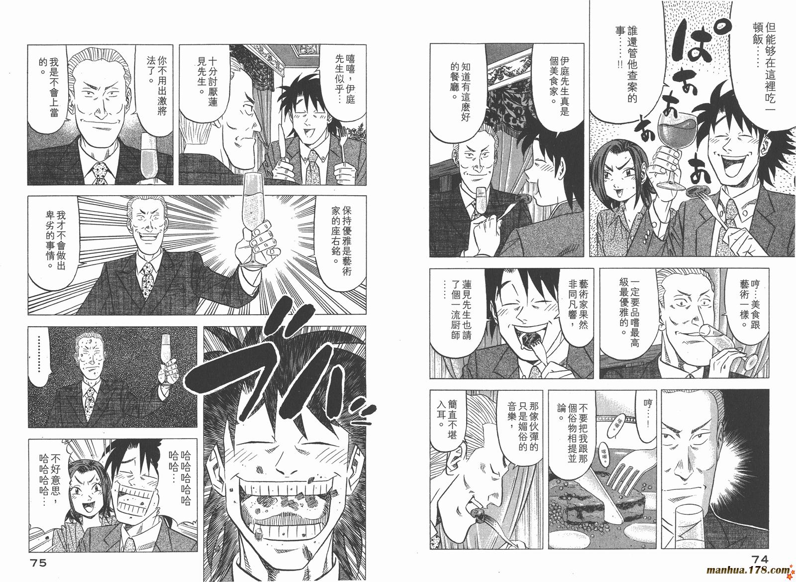 为食神探 第2卷 第39页