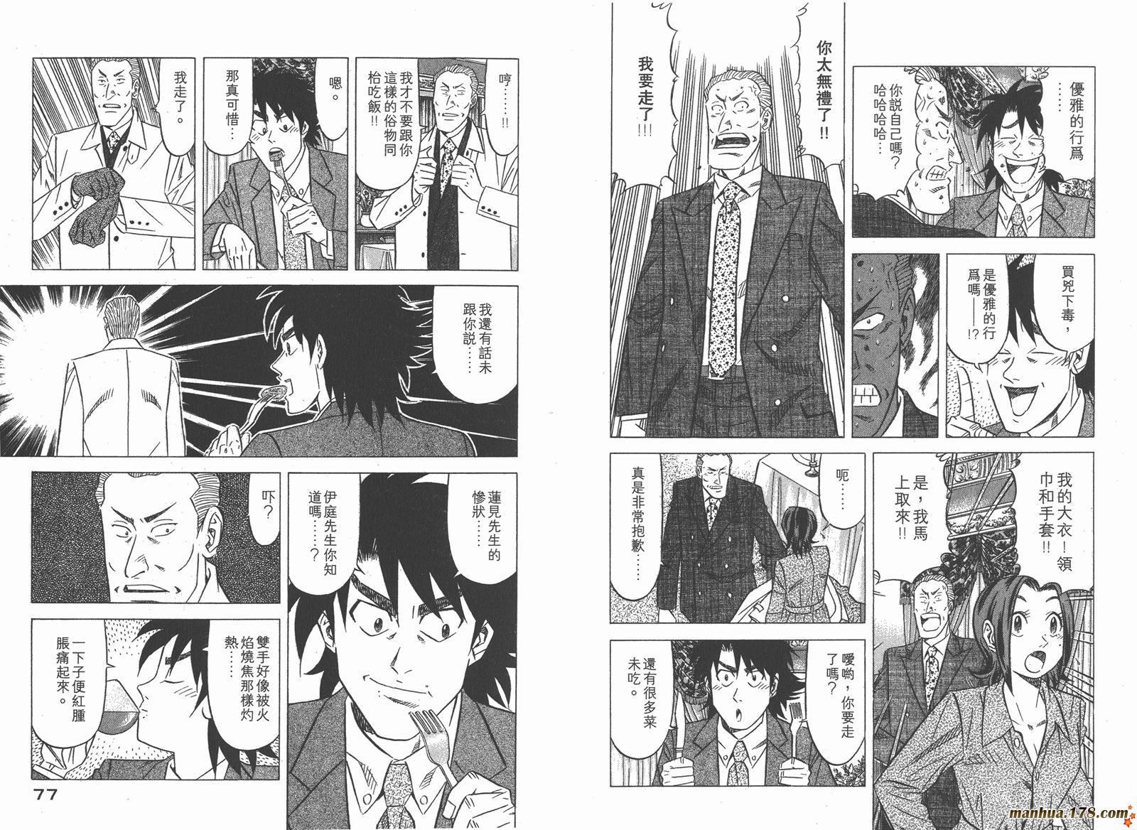 为食神探 第2卷 第40页