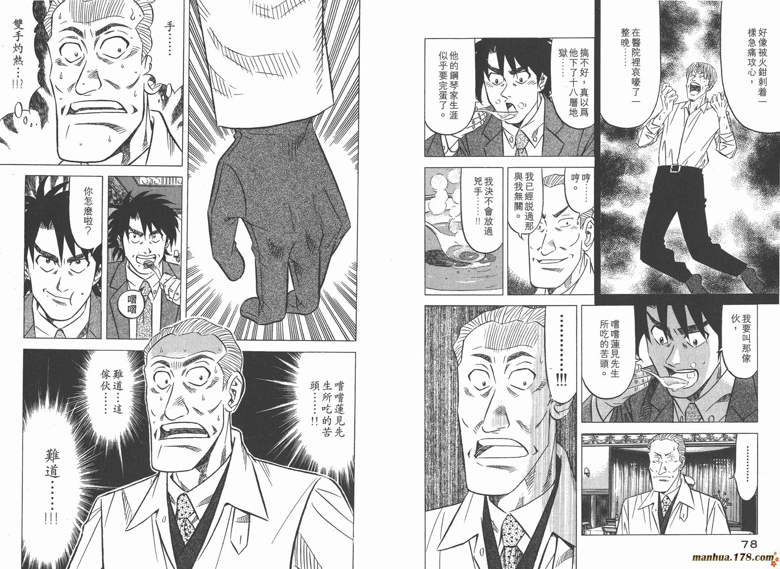 为食神探 第2卷 第41页