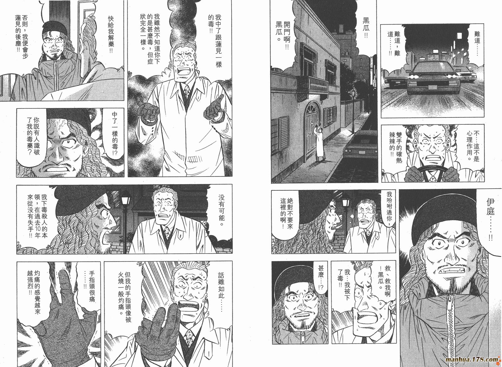 为食神探 第2卷 第42页