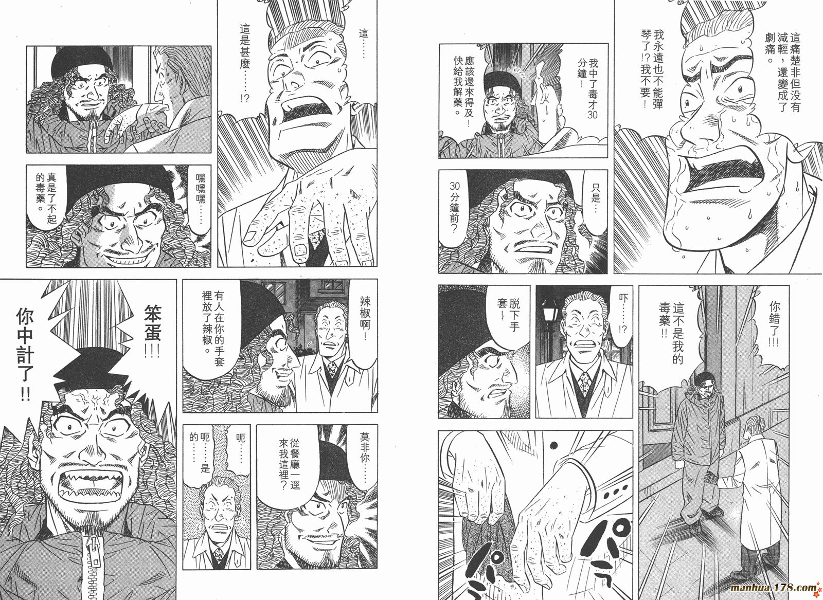 为食神探 第2卷 第43页