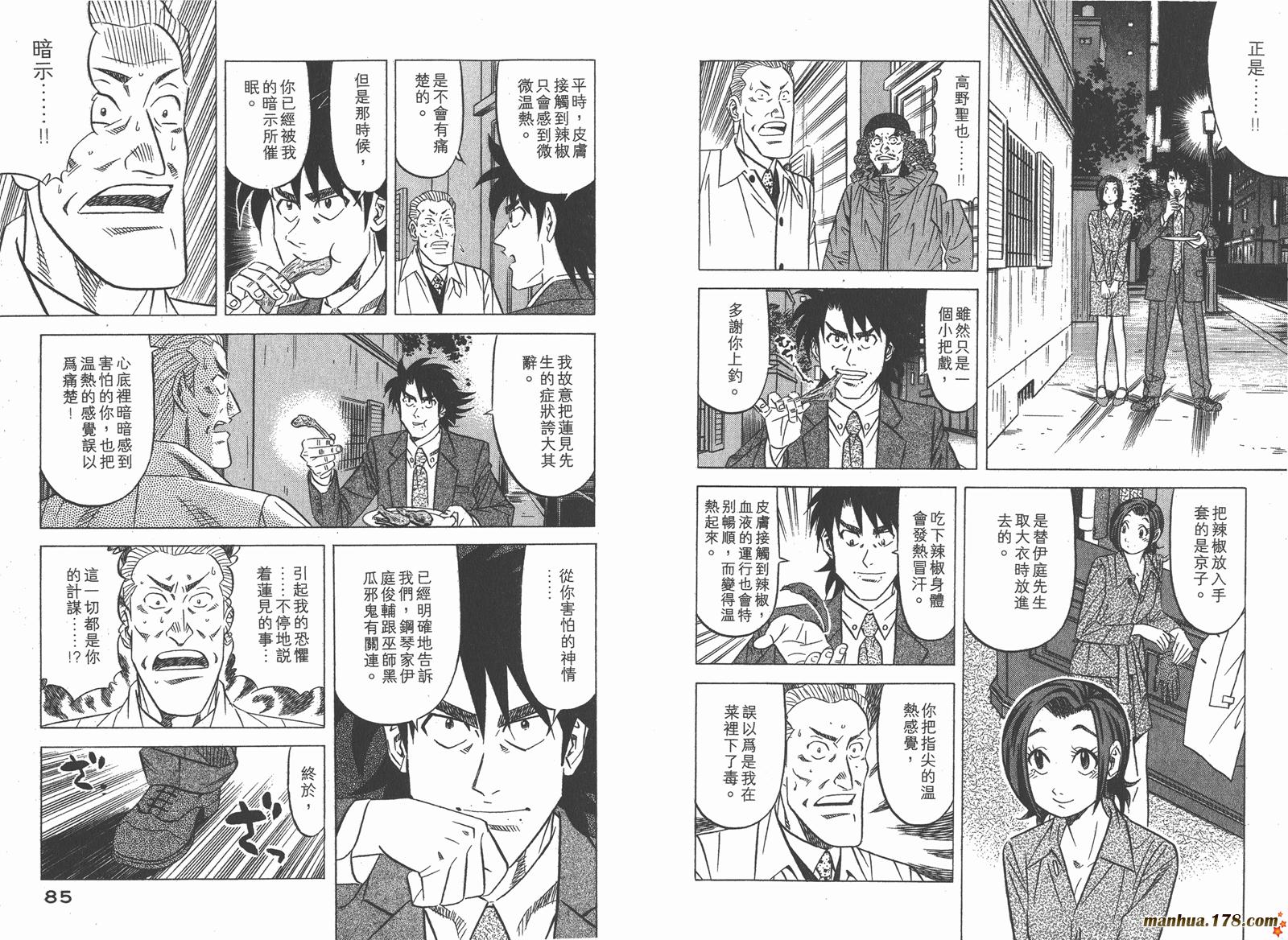 为食神探 第2卷 第44页