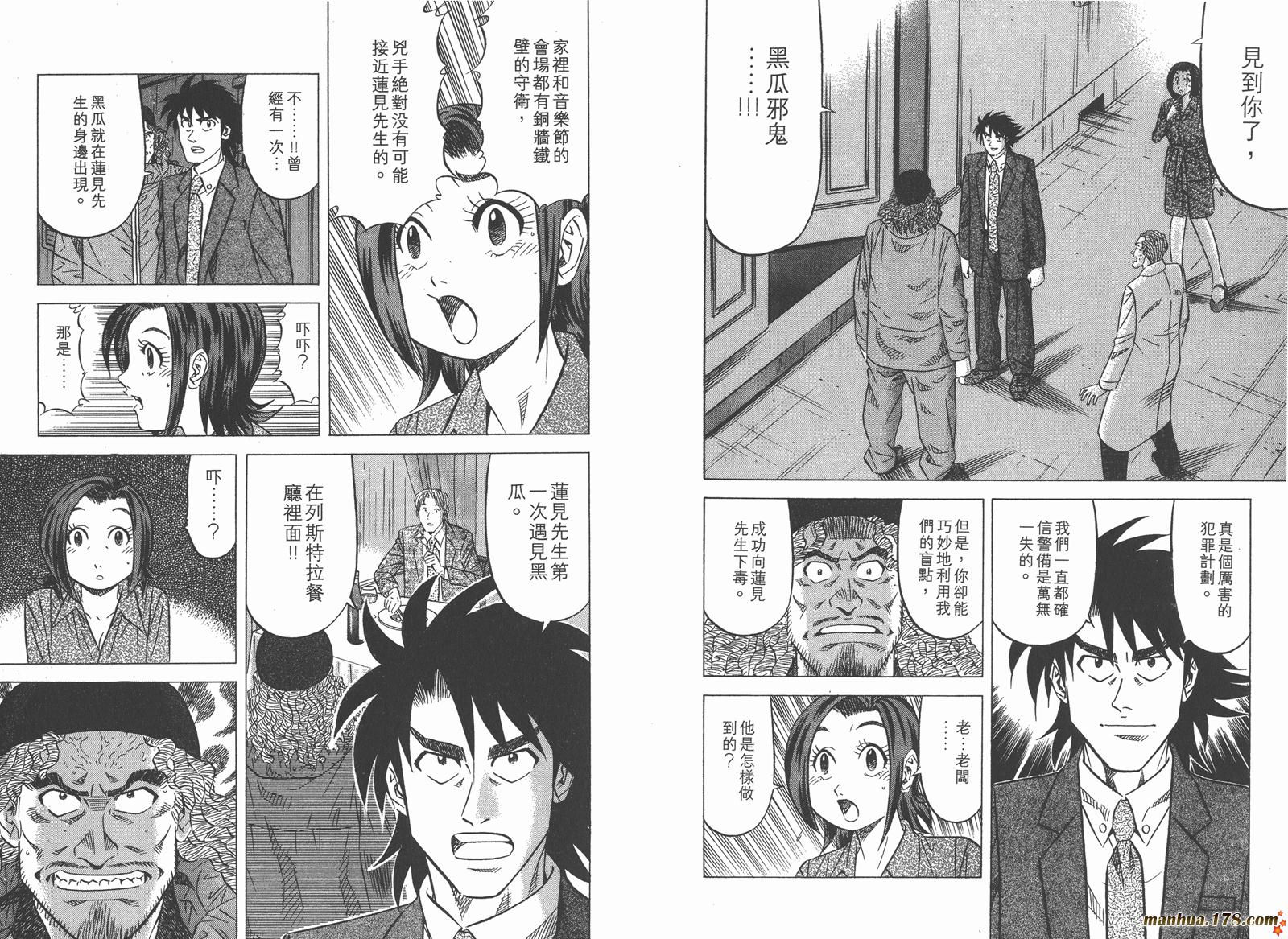 为食神探 第2卷 第45页