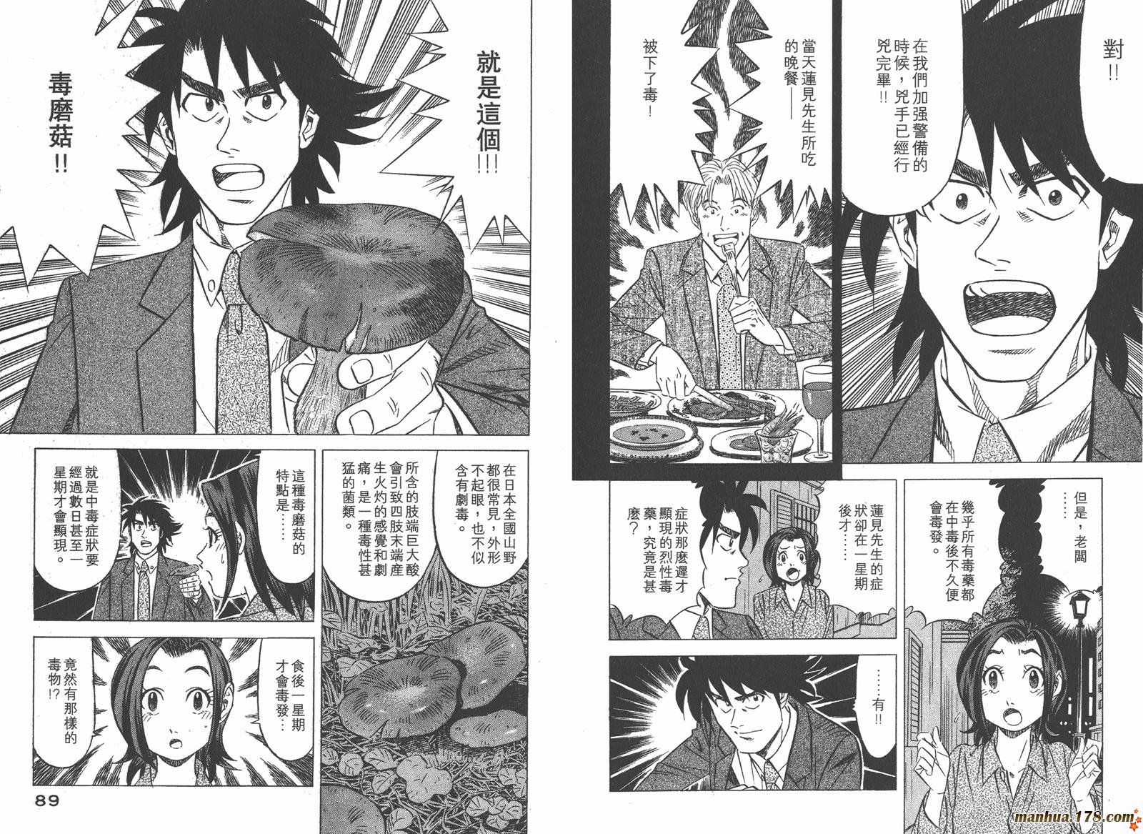 为食神探 第2卷 第46页