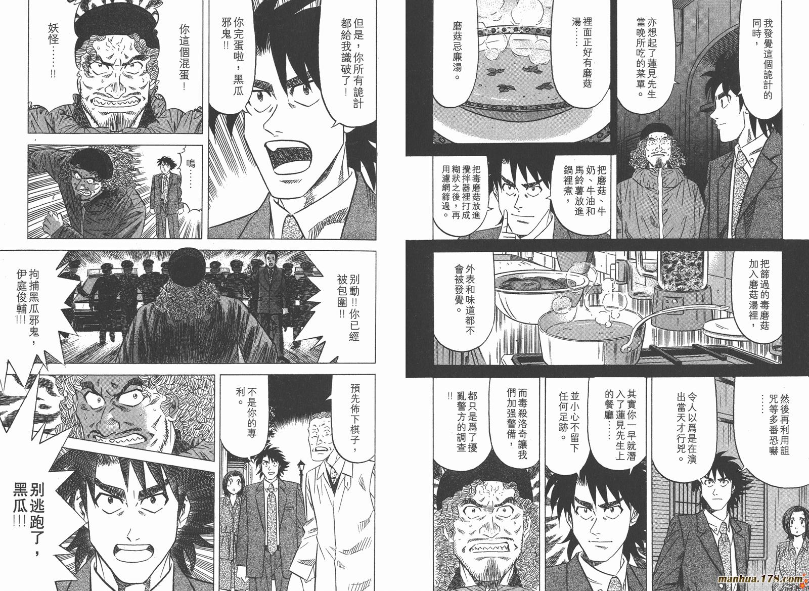 为食神探 第2卷 第47页