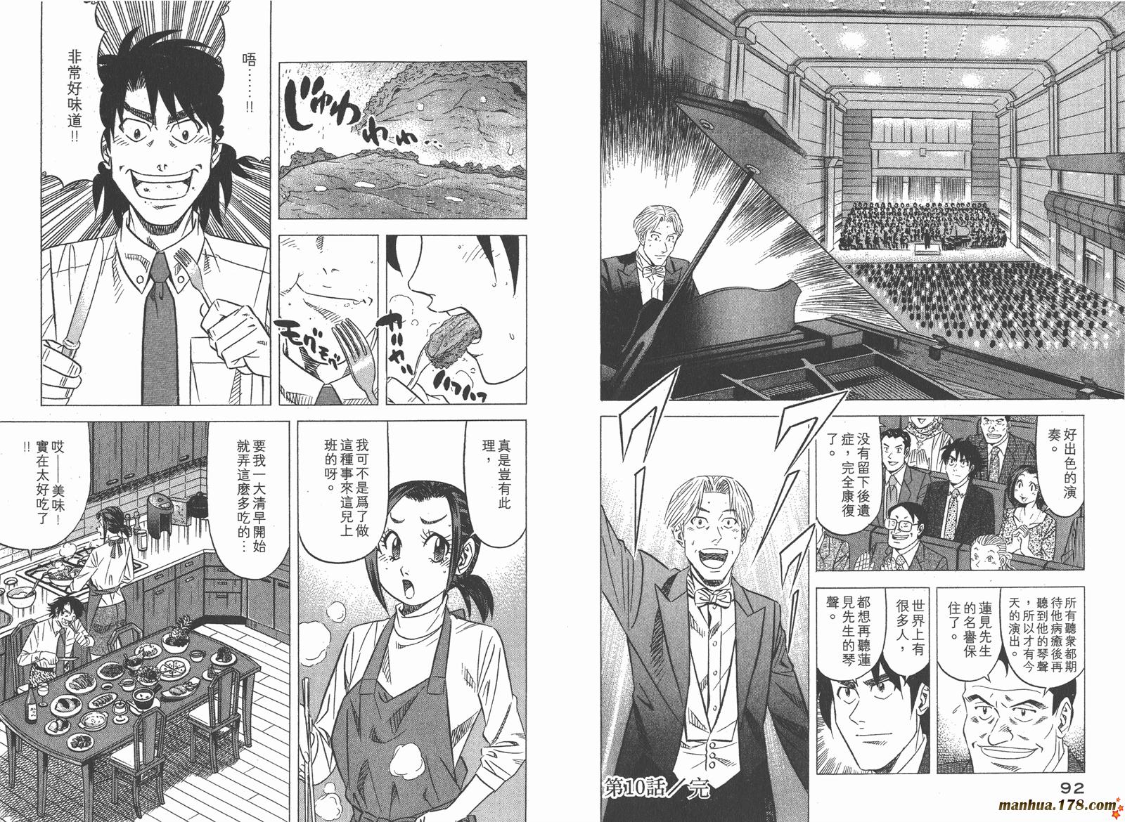 为食神探 第2卷 第48页