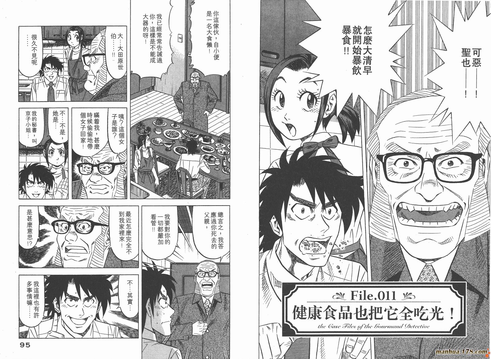 为食神探 第2卷 第49页