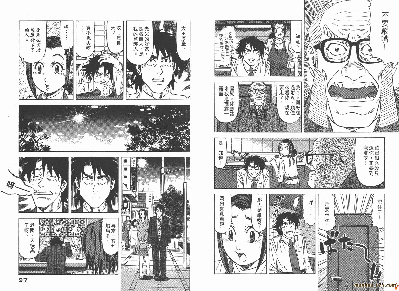 为食神探 第2卷 第50页