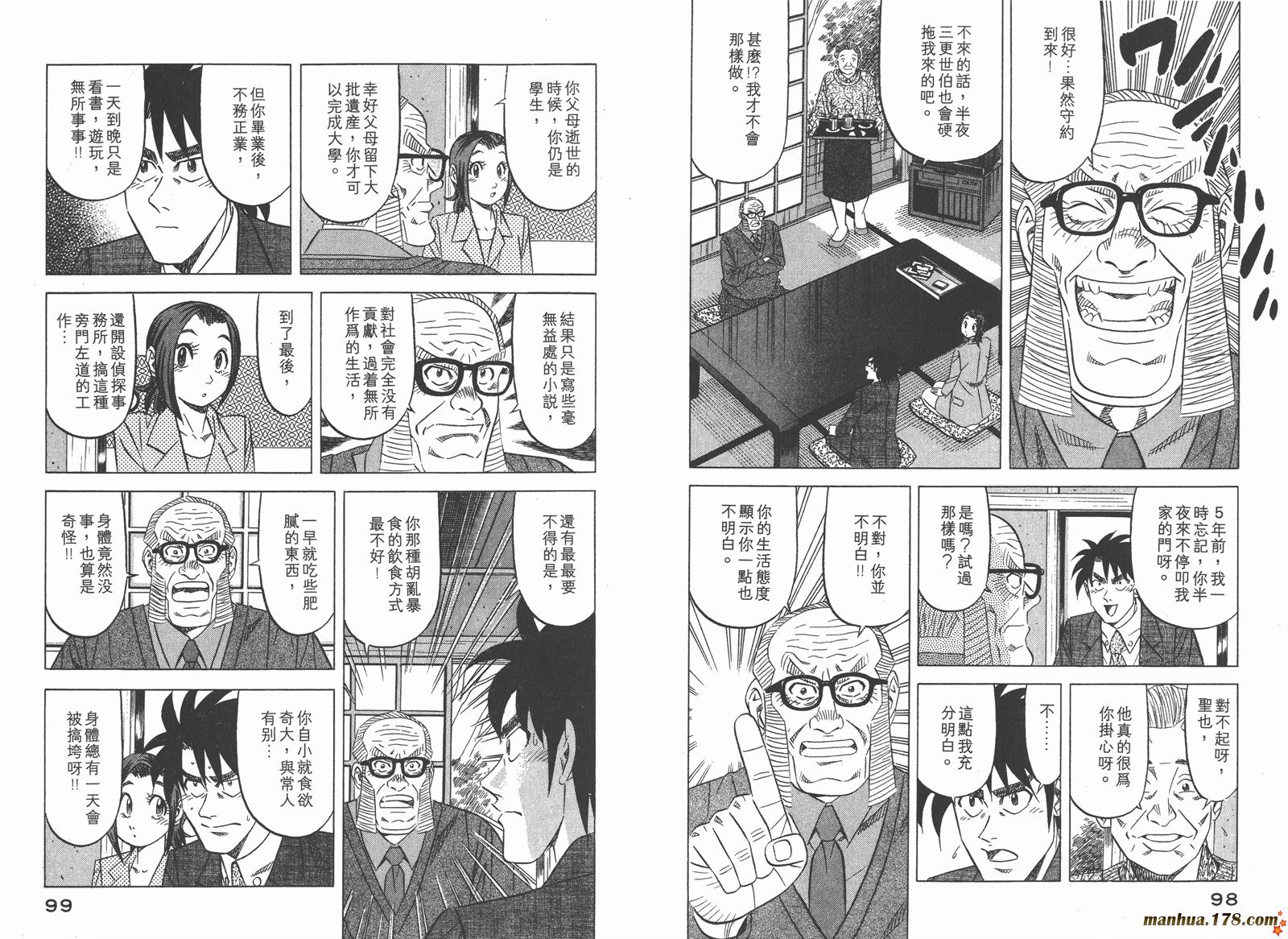 为食神探 第2卷 第51页