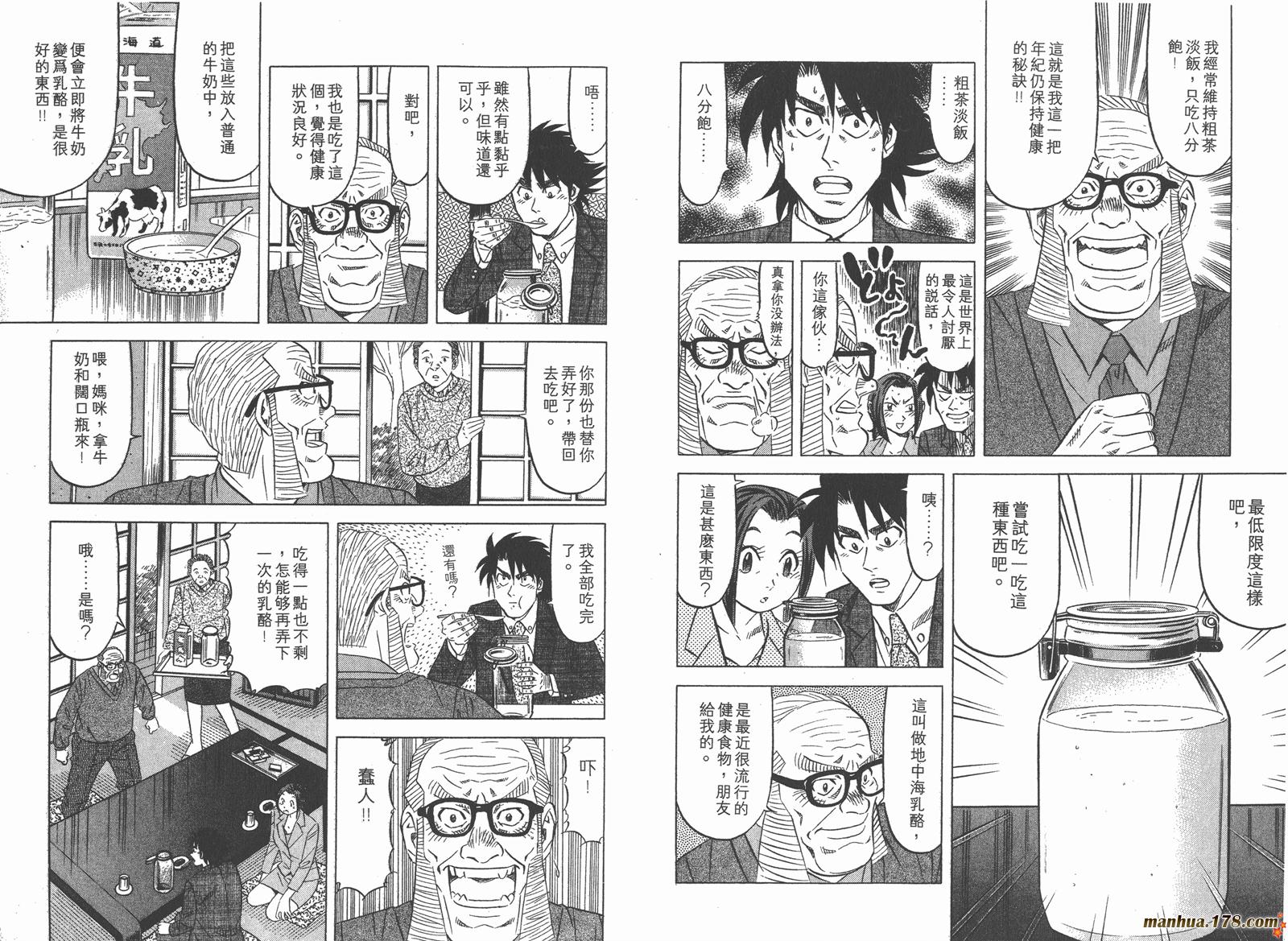 为食神探 第2卷 第52页