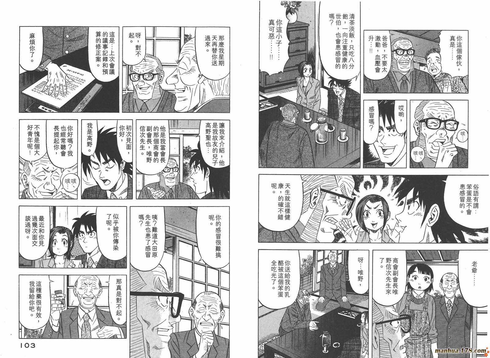 为食神探 第2卷 第53页