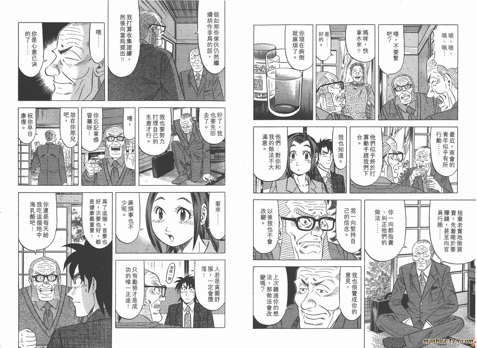 为食神探 第2卷 第54页