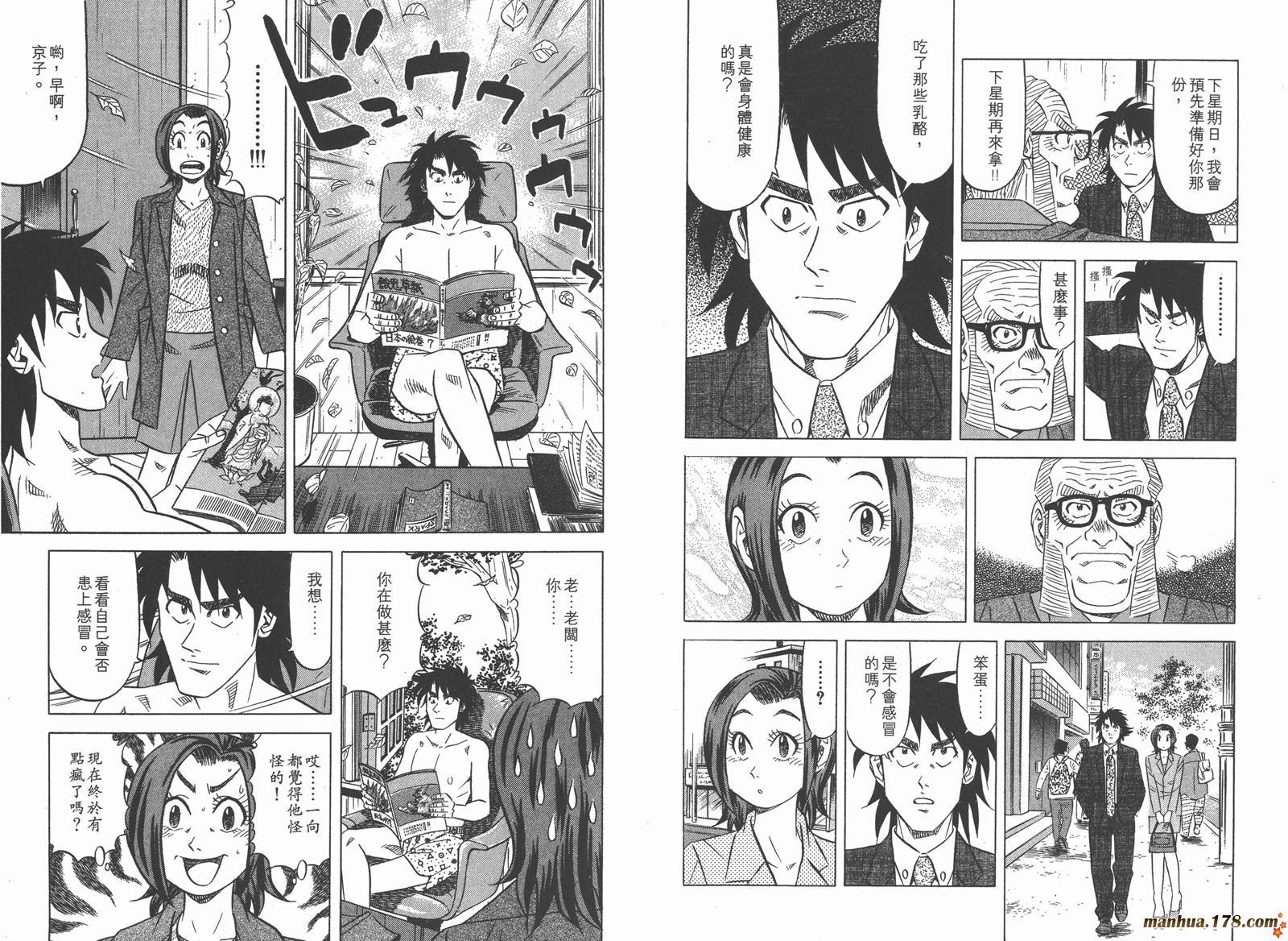 为食神探 第2卷 第55页