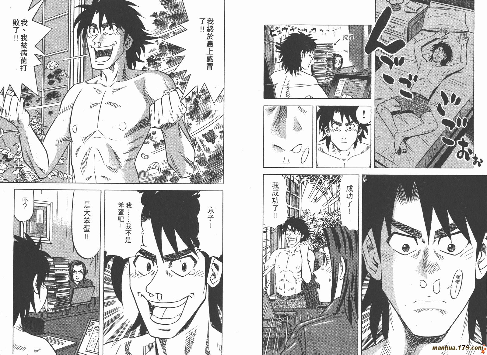 为食神探 第2卷 第56页