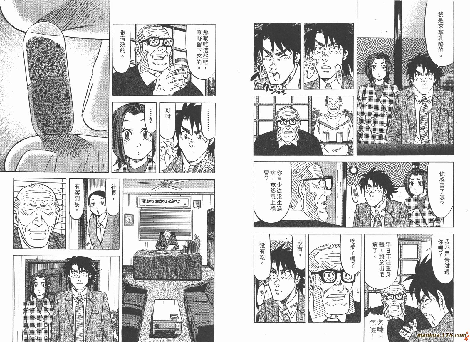 为食神探 第2卷 第57页