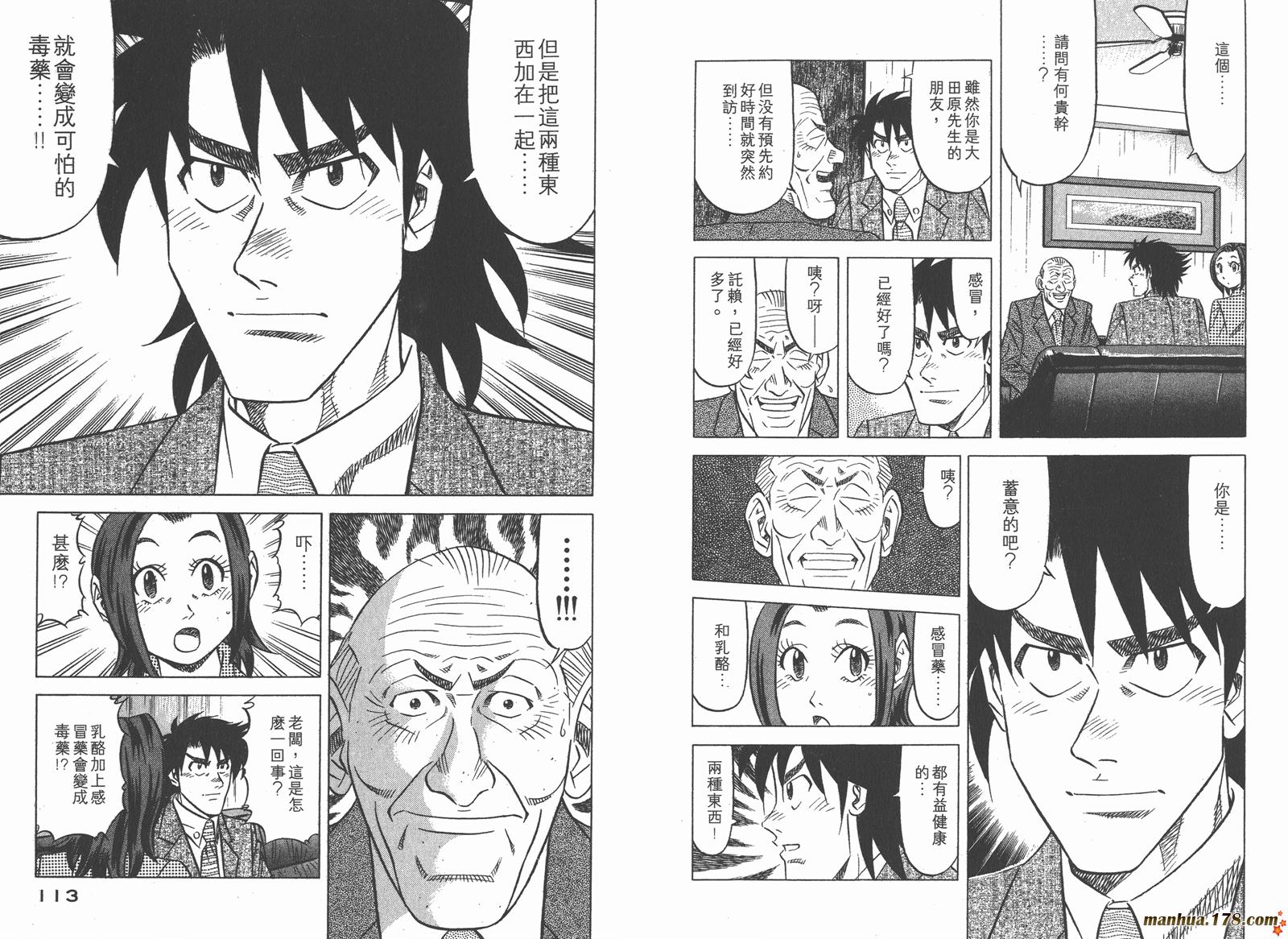 为食神探 第2卷 第58页