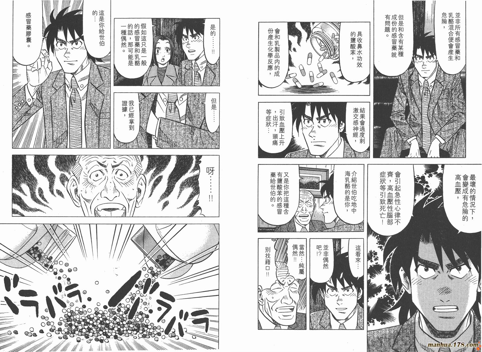 为食神探 第2卷 第59页