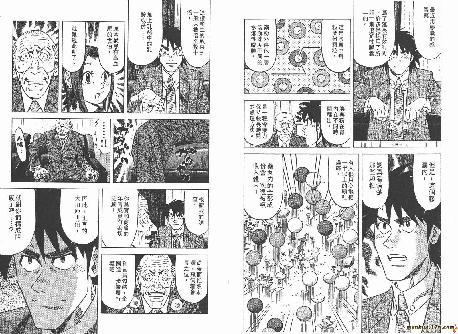 为食神探 第2卷 第60页