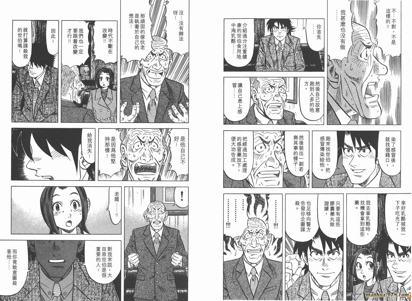 为食神探 第2卷 第61页