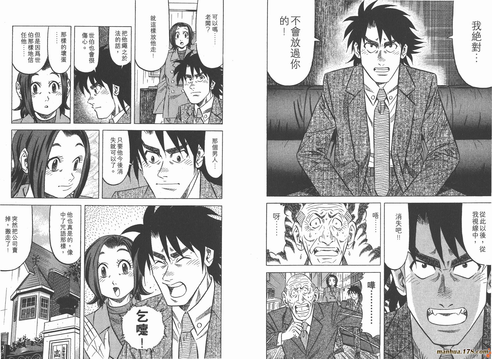 为食神探 第2卷 第62页