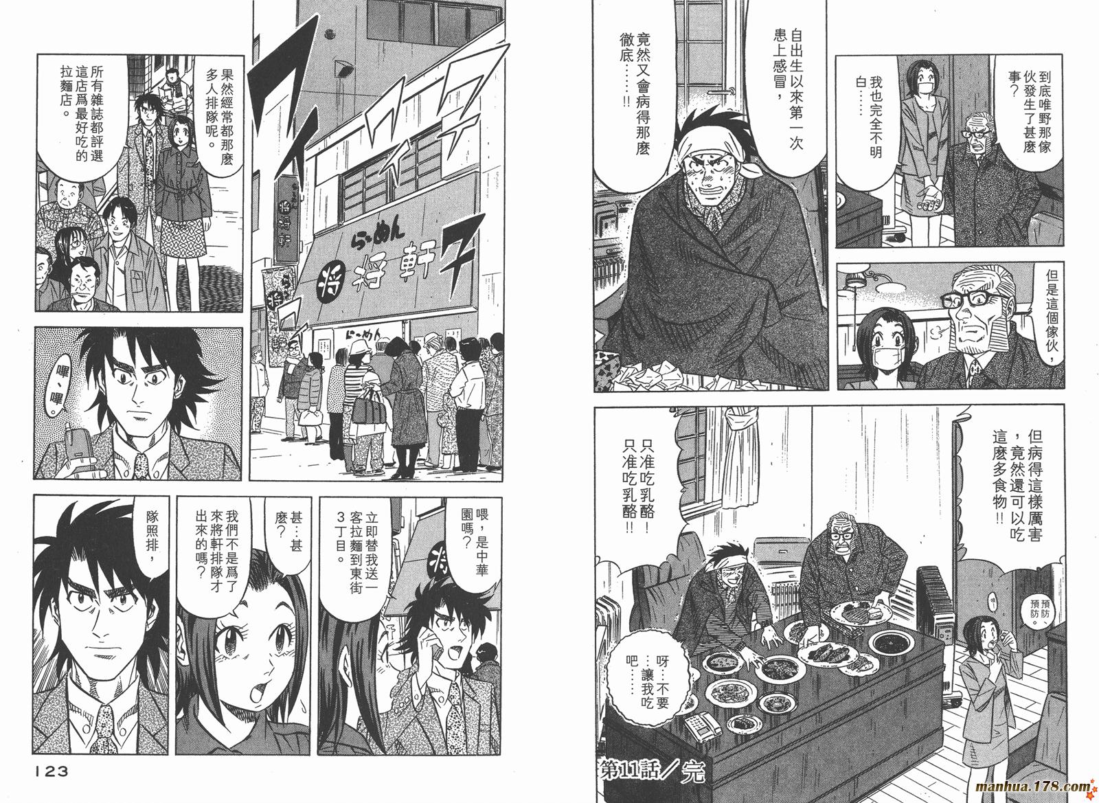 为食神探 第2卷 第63页