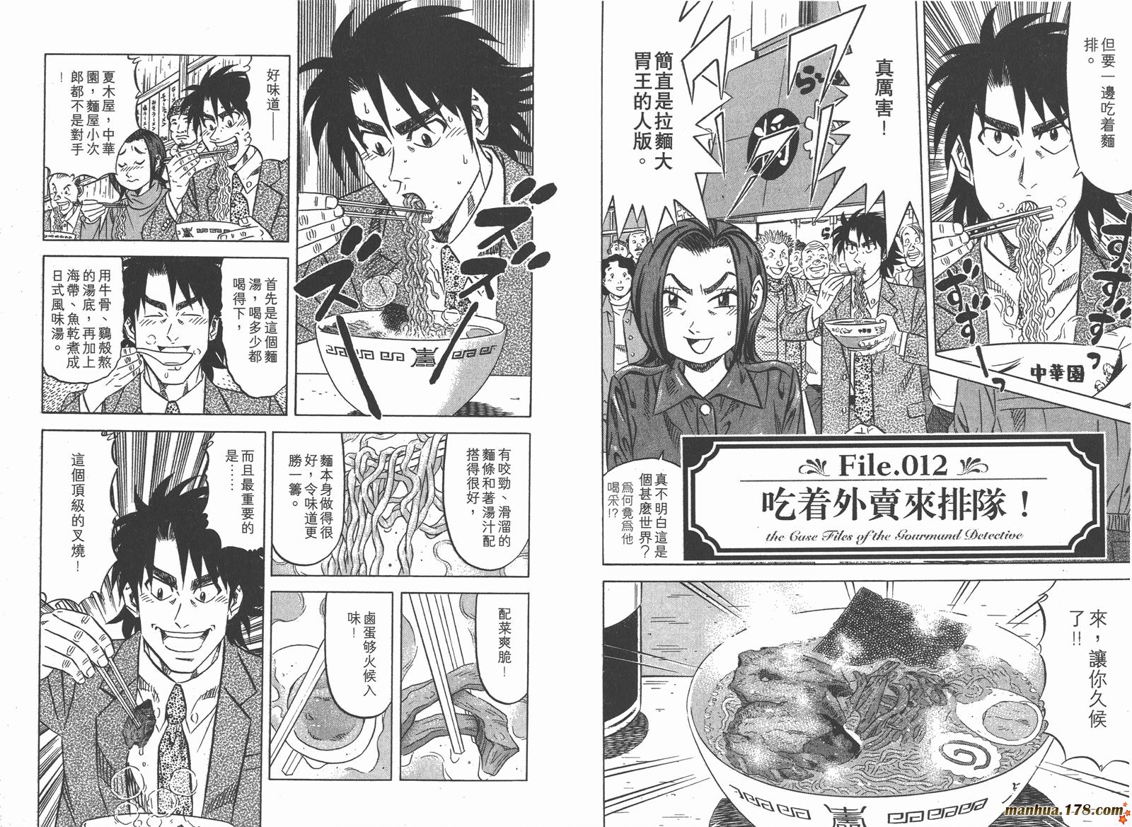 为食神探 第2卷 第64页