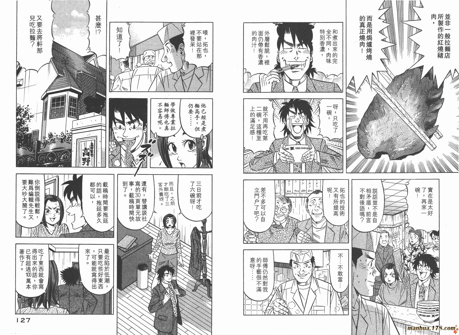 为食神探 第2卷 第65页