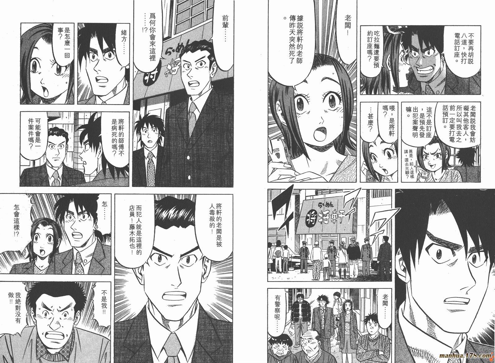 为食神探 第2卷 第66页