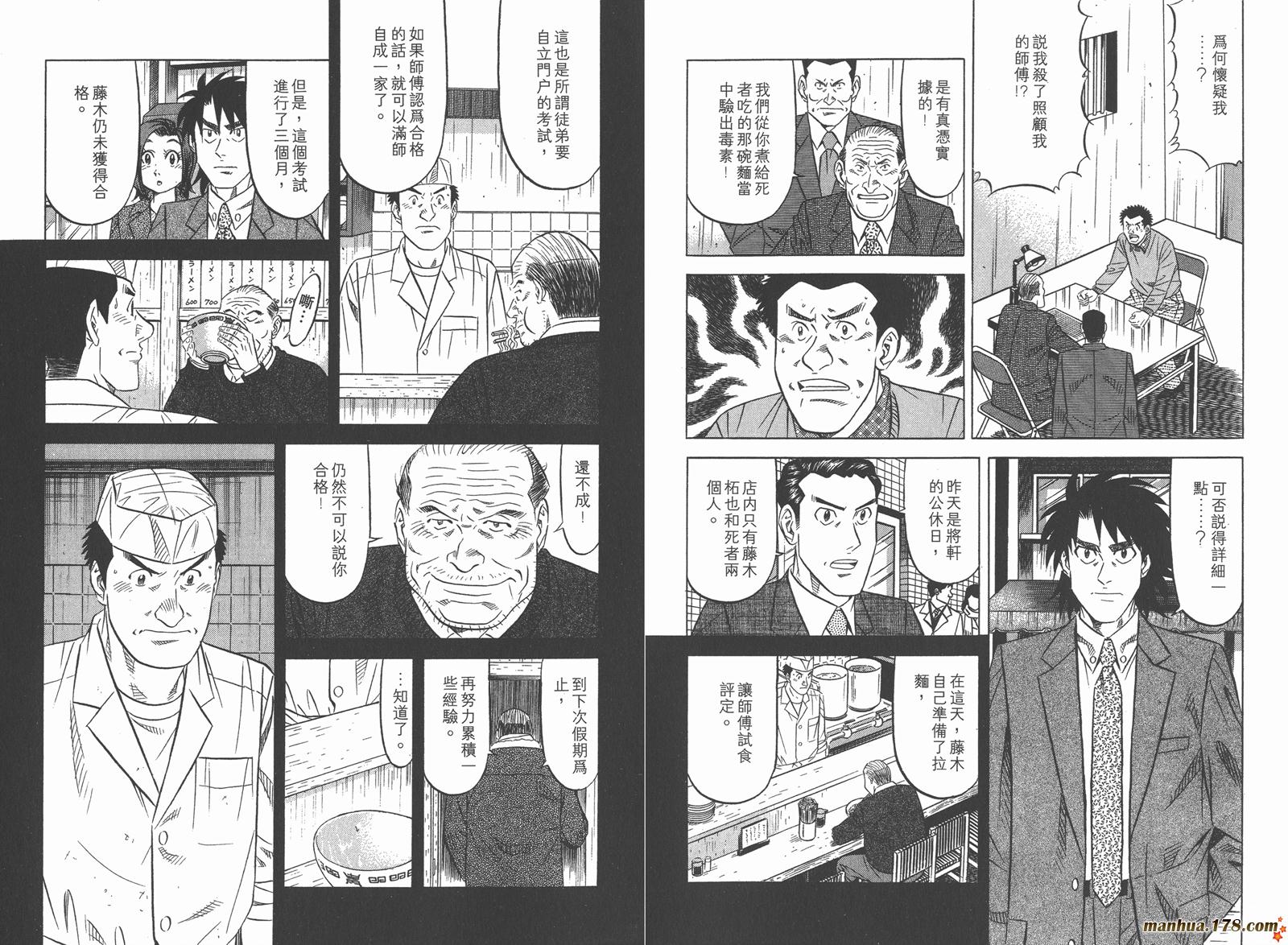 为食神探 第2卷 第67页