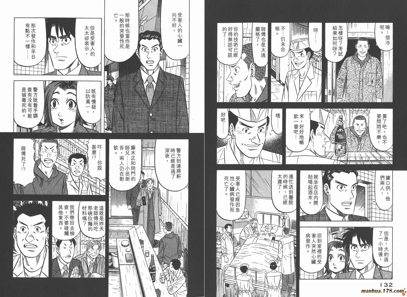 为食神探 第2卷 第68页