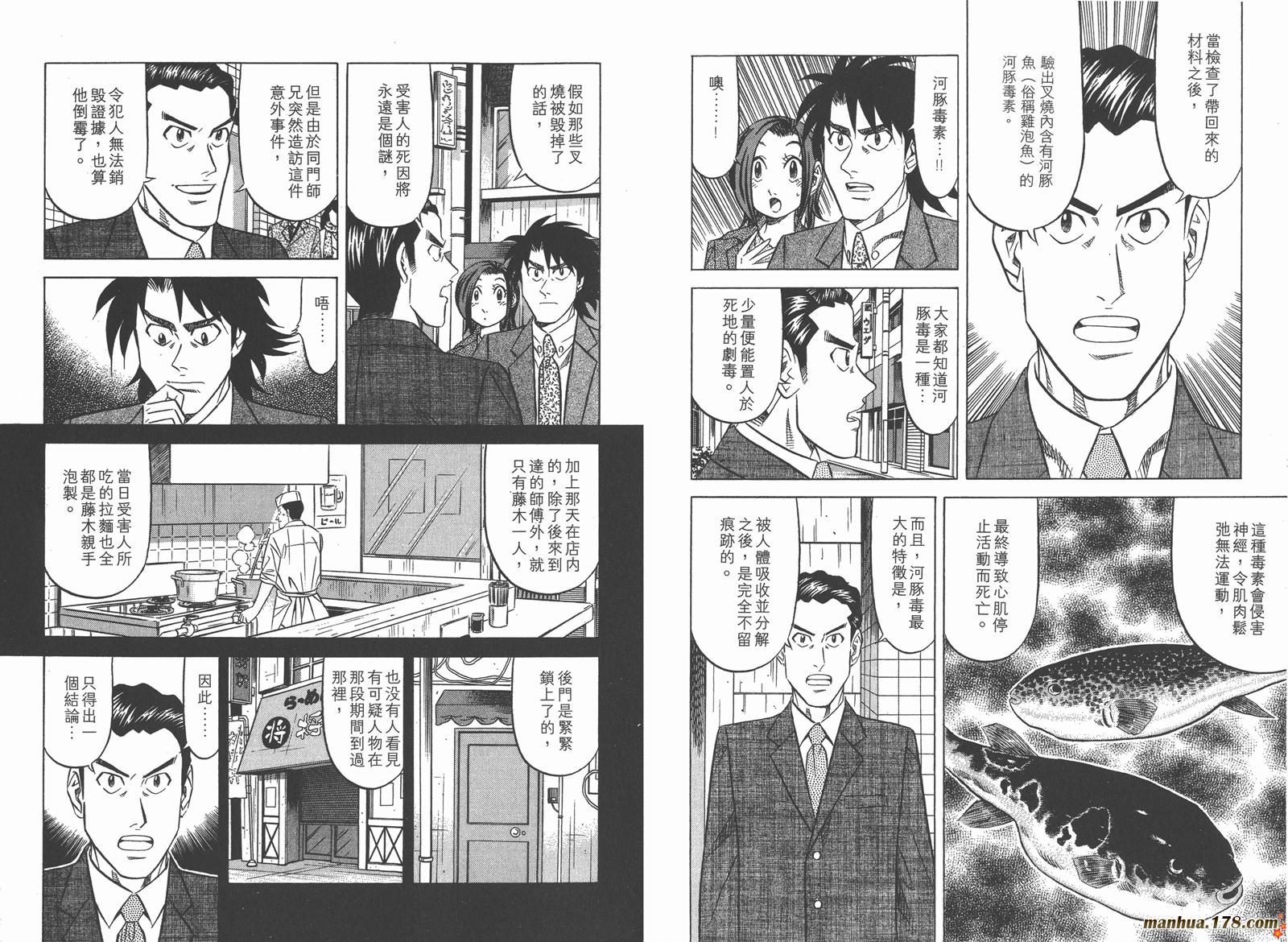 为食神探 第2卷 第69页