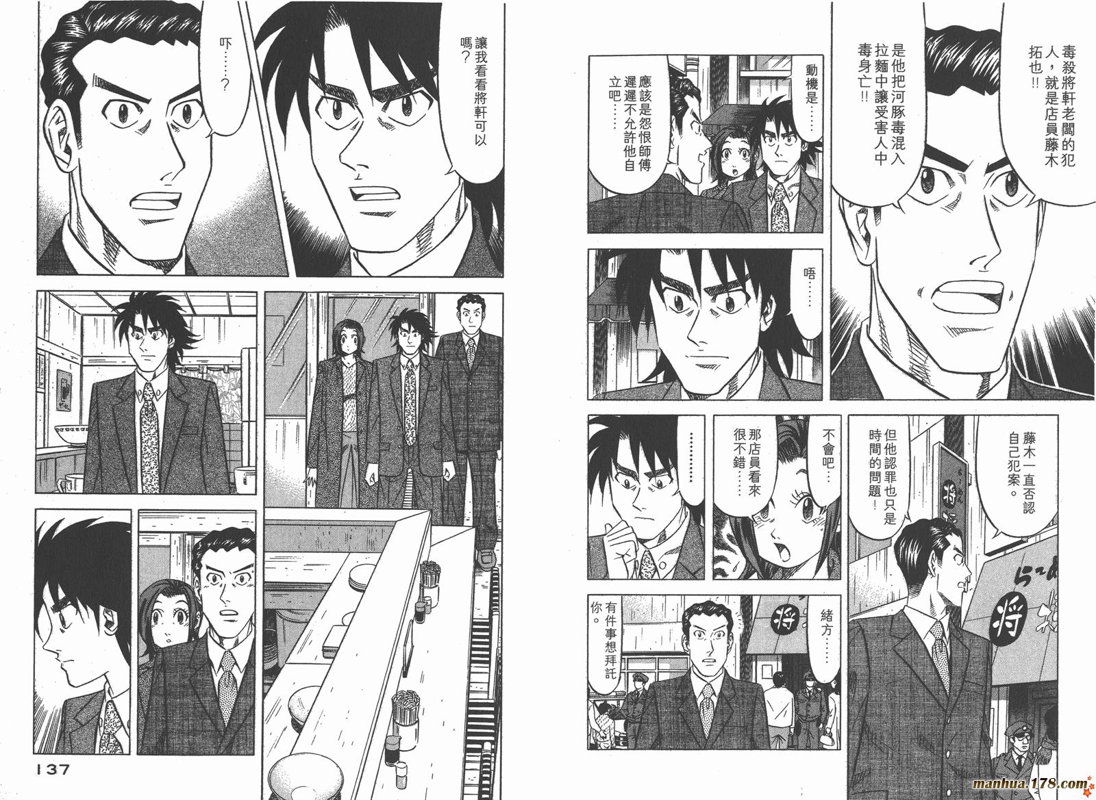 为食神探 第2卷 第70页