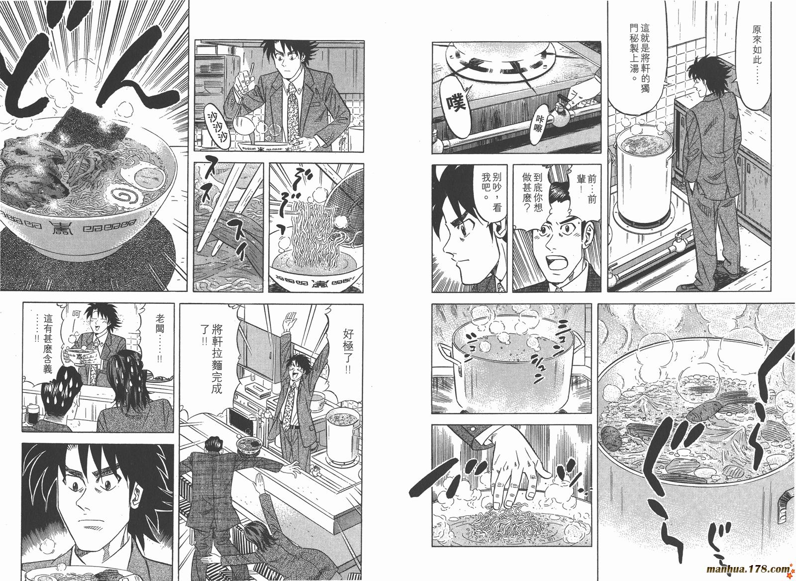 为食神探 第2卷 第71页