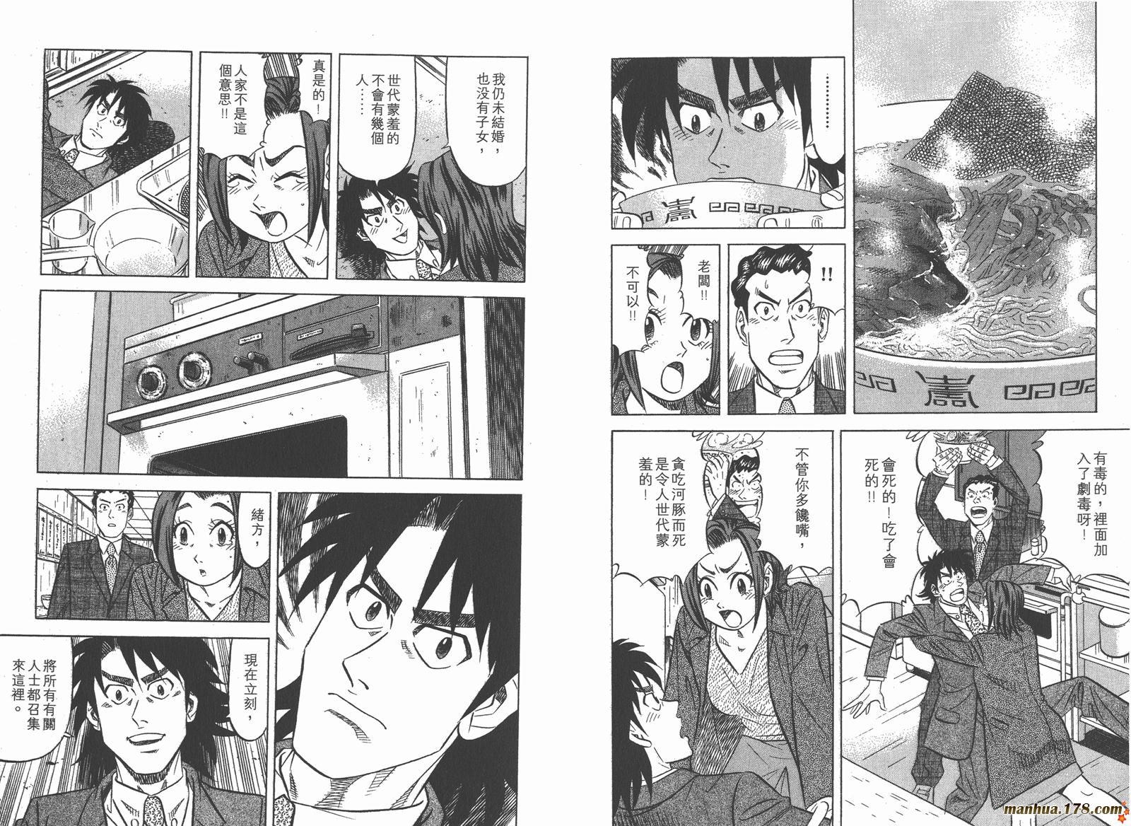 为食神探 第2卷 第72页