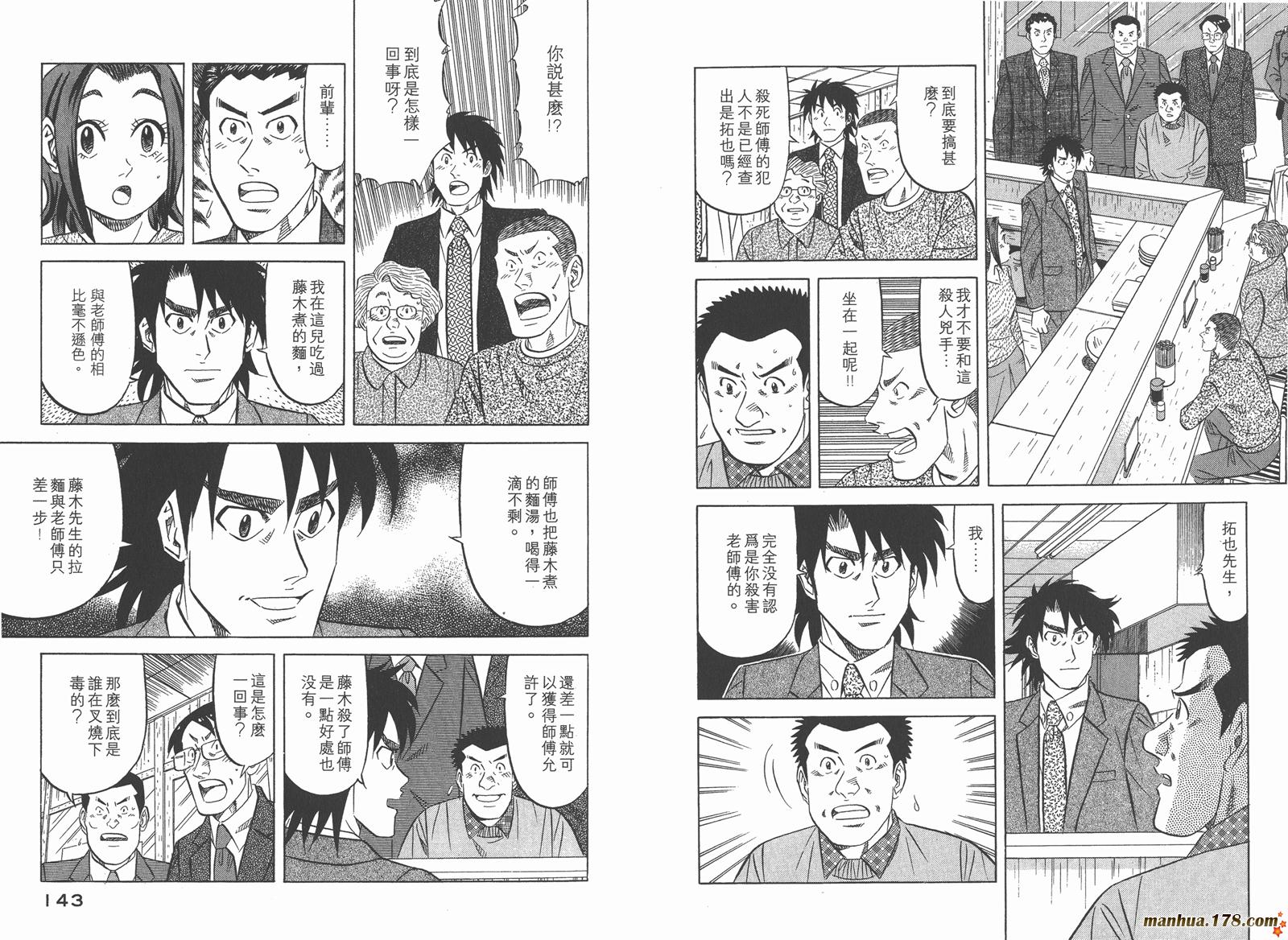 为食神探 第2卷 第73页