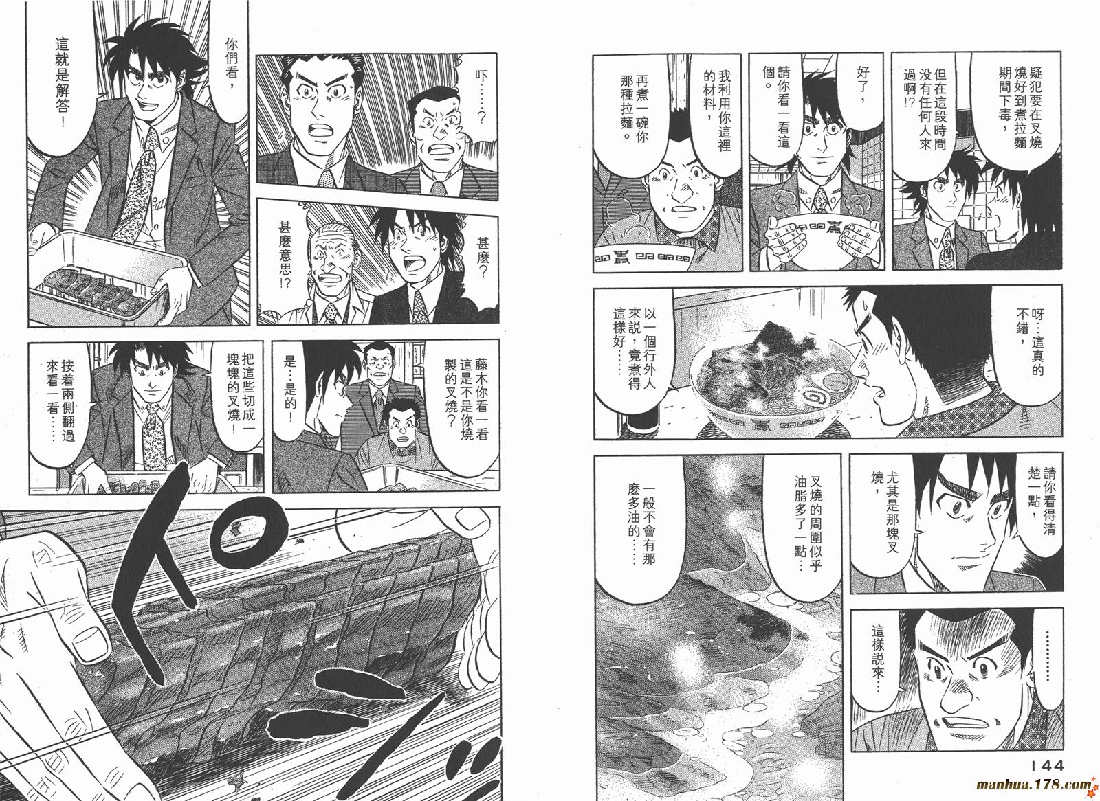 为食神探 第2卷 第74页