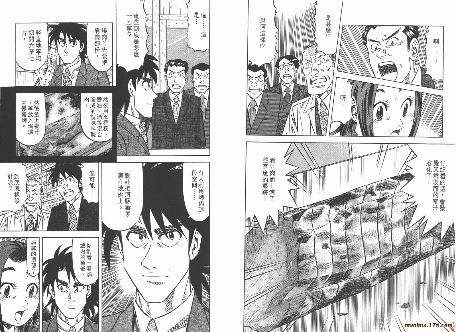 为食神探 第2卷 第75页