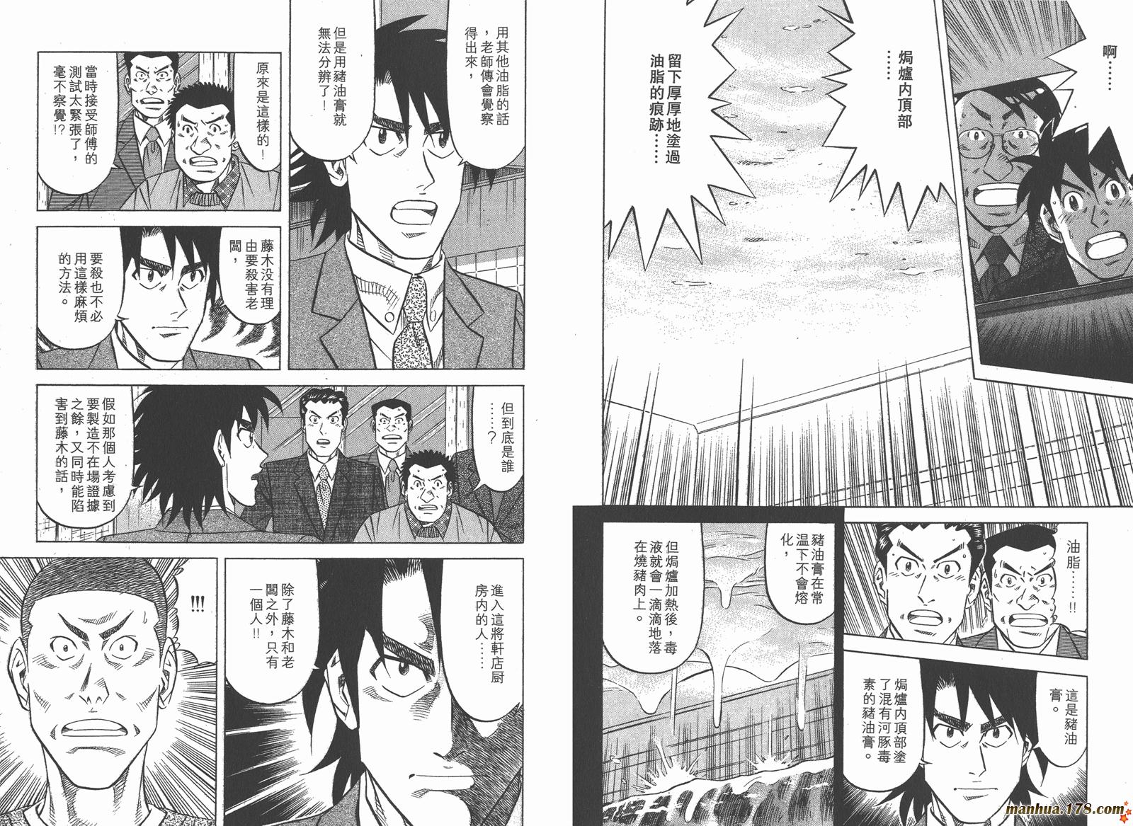 为食神探 第2卷 第76页