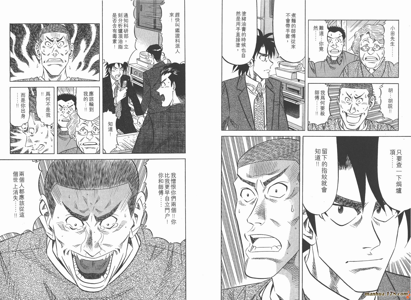 为食神探 第2卷 第77页