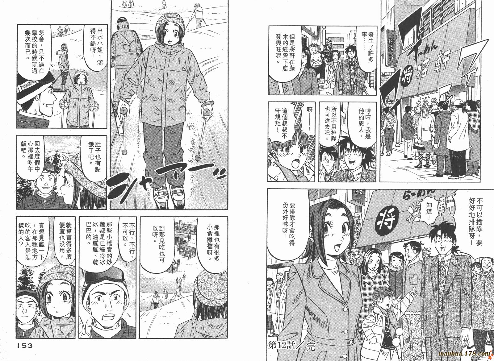 为食神探 第2卷 第78页