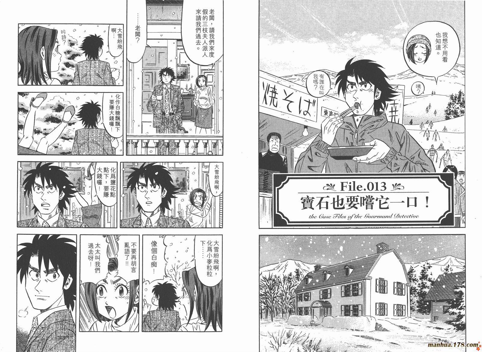 为食神探 第2卷 第79页