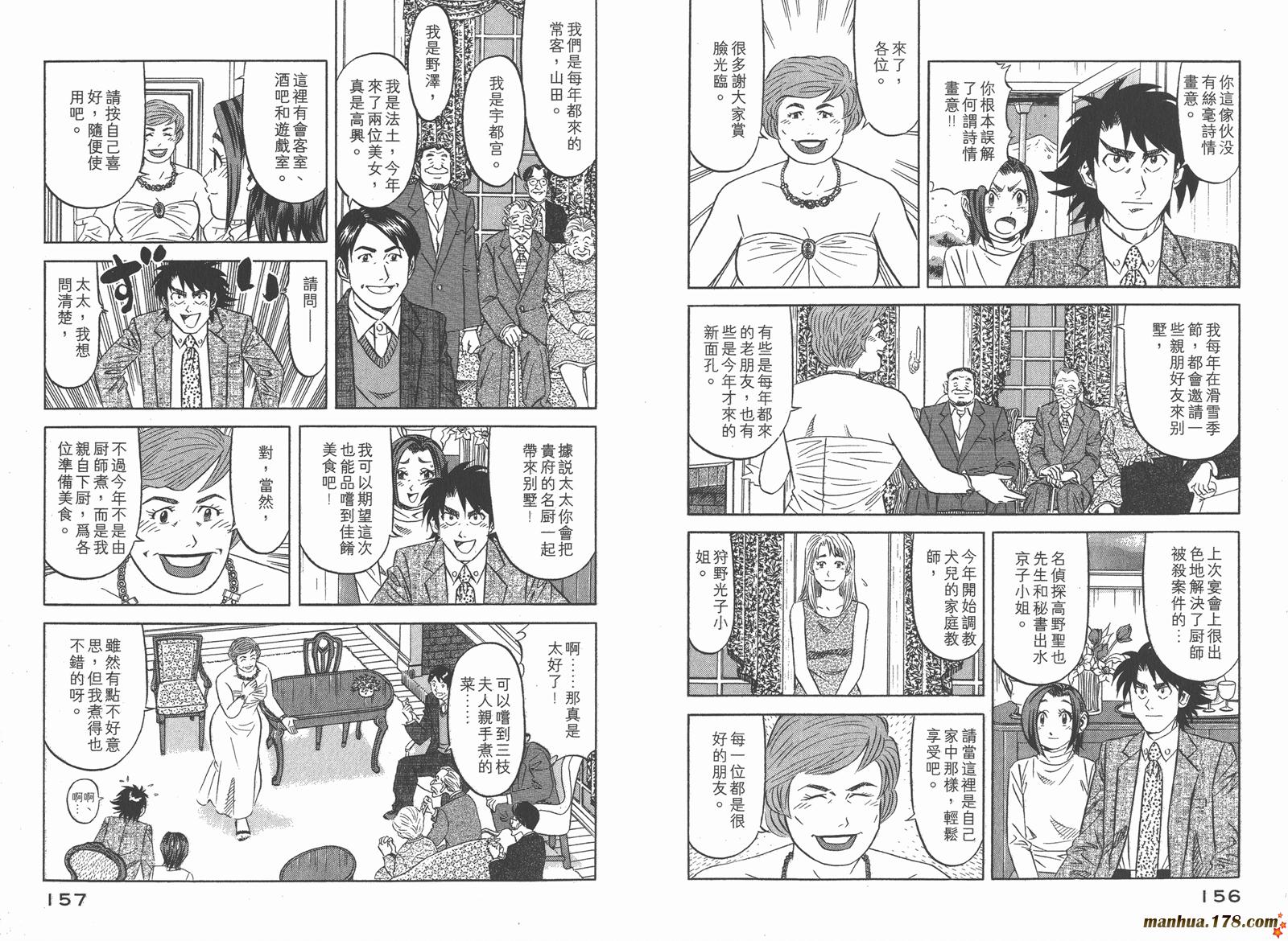 为食神探 第2卷 第80页