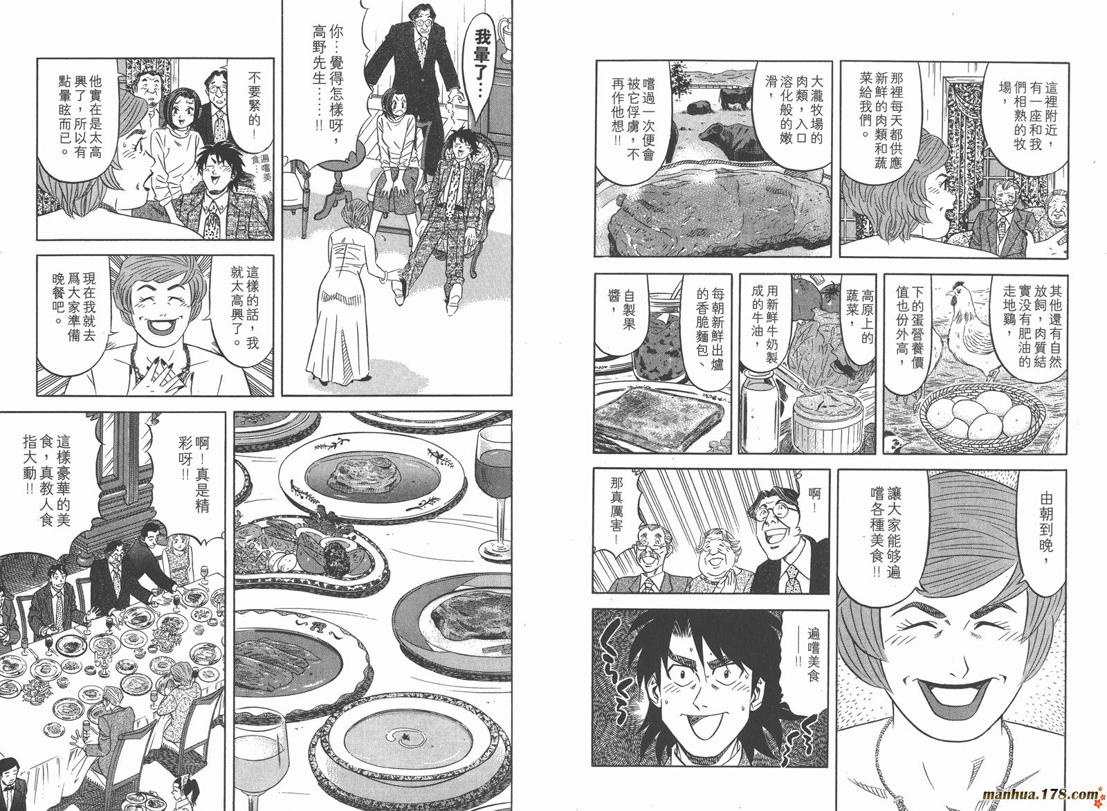 为食神探 第2卷 第81页