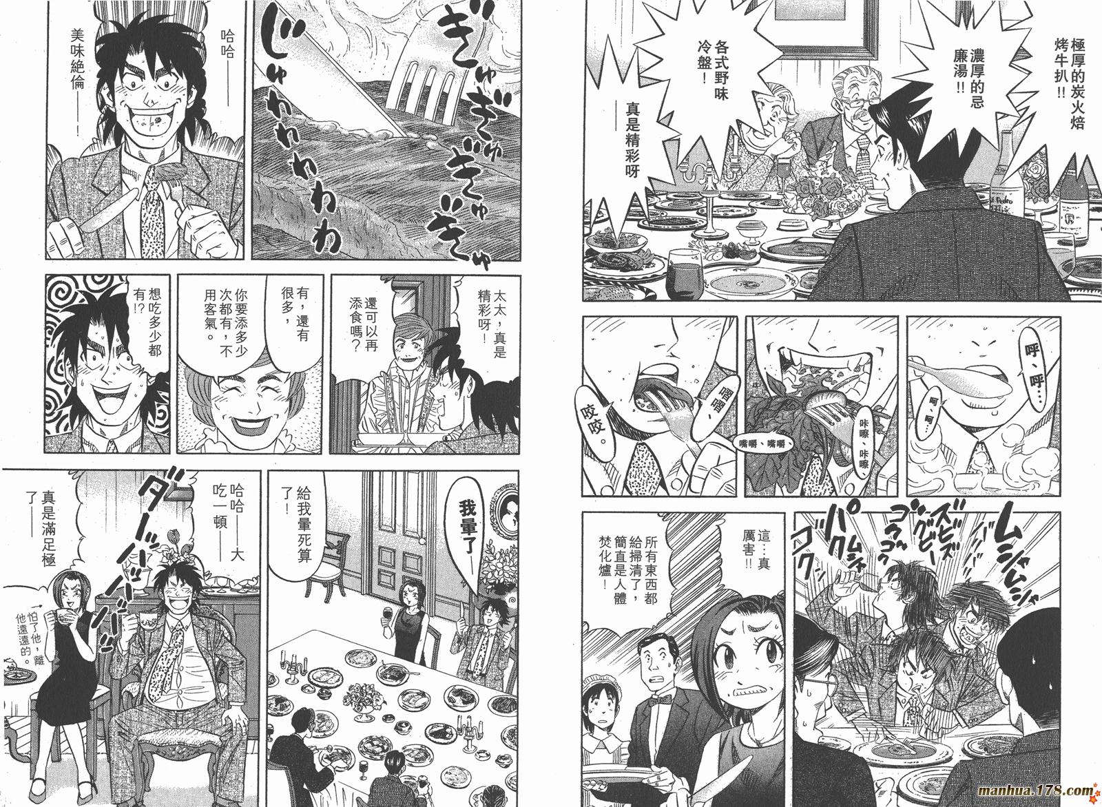 为食神探 第2卷 第82页