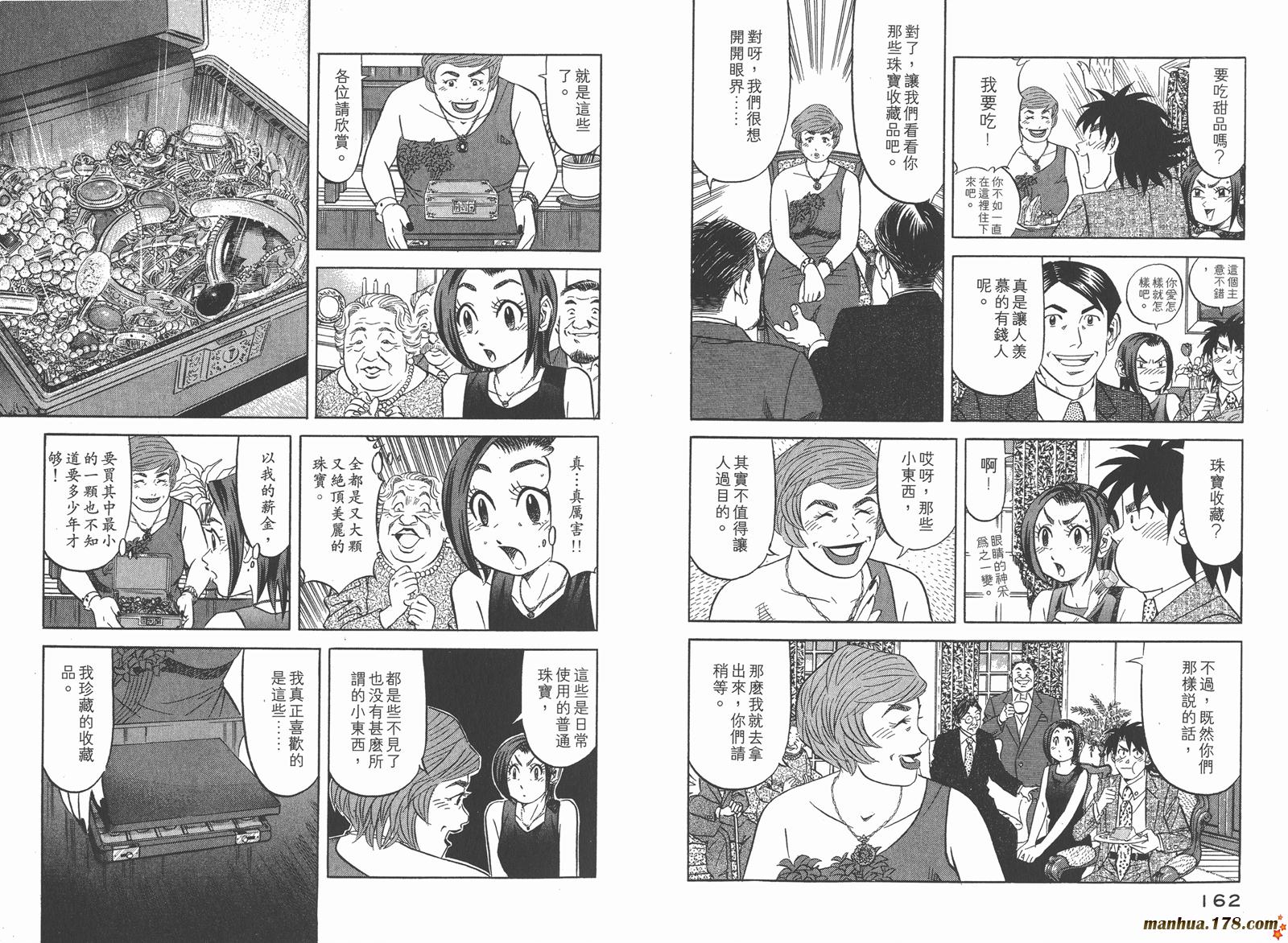 为食神探 第2卷 第83页