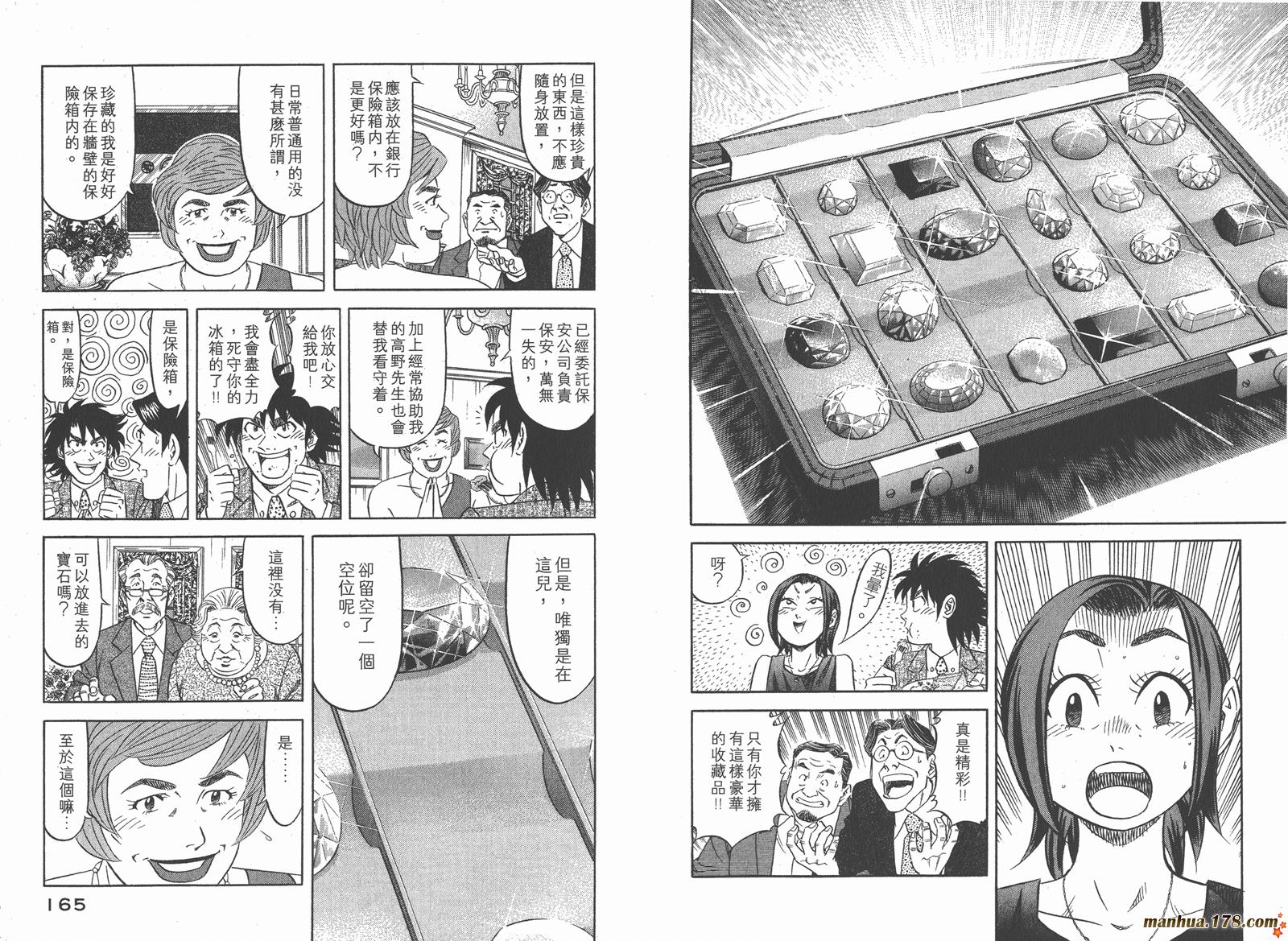 为食神探 第2卷 第84页