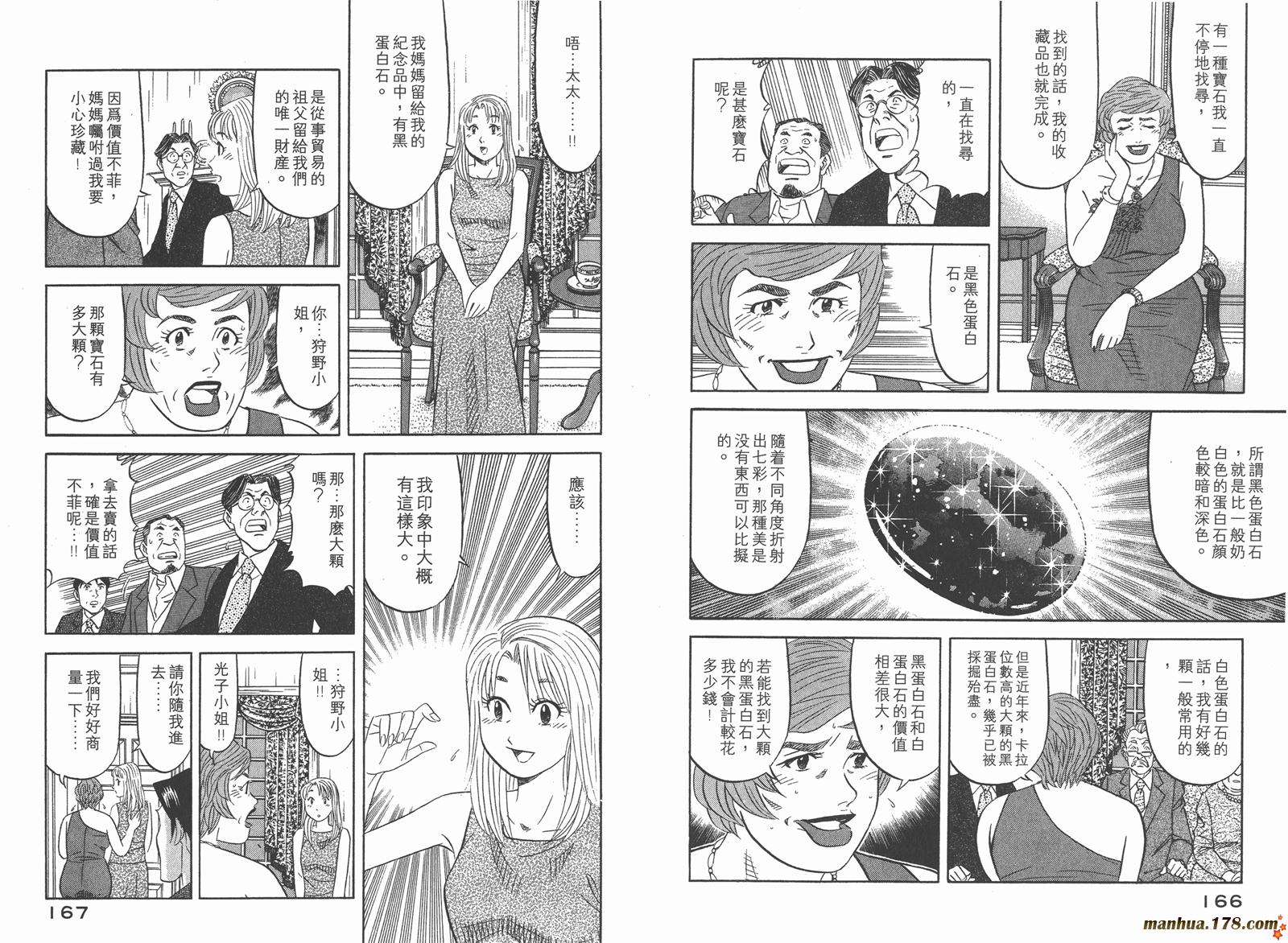 为食神探 第2卷 第85页