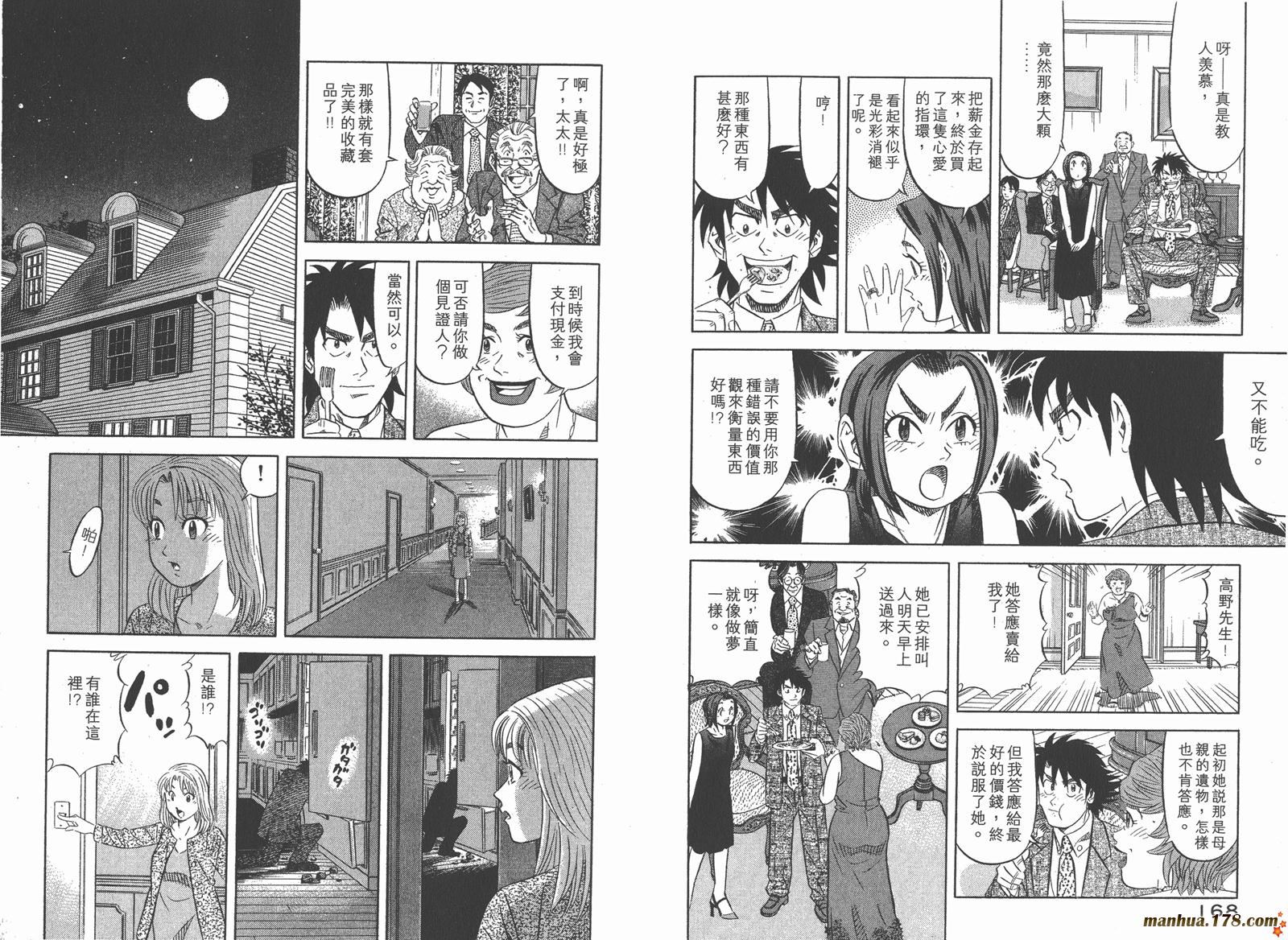 为食神探 第2卷 第86页