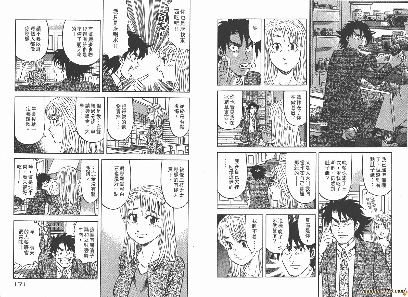 为食神探 第2卷 第87页