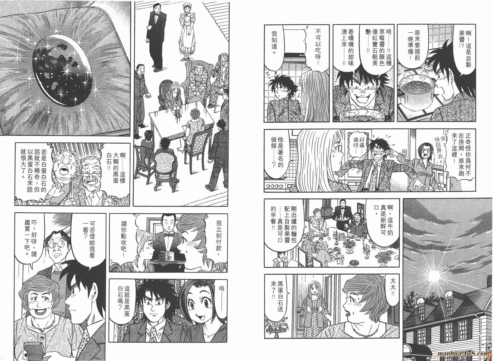 为食神探 第2卷 第88页